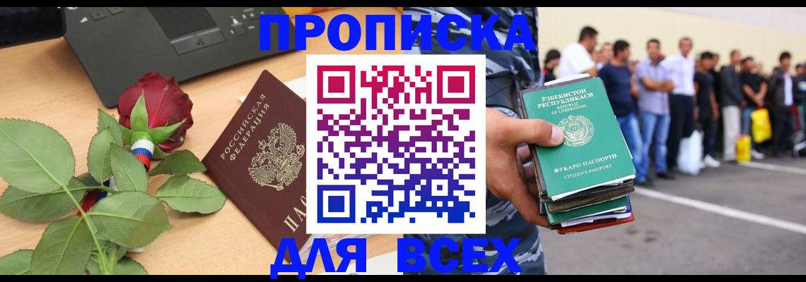 прописка иностранных граждан в Слюдянке