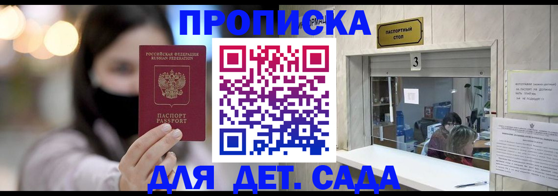 прописка для работы в Слюдянке