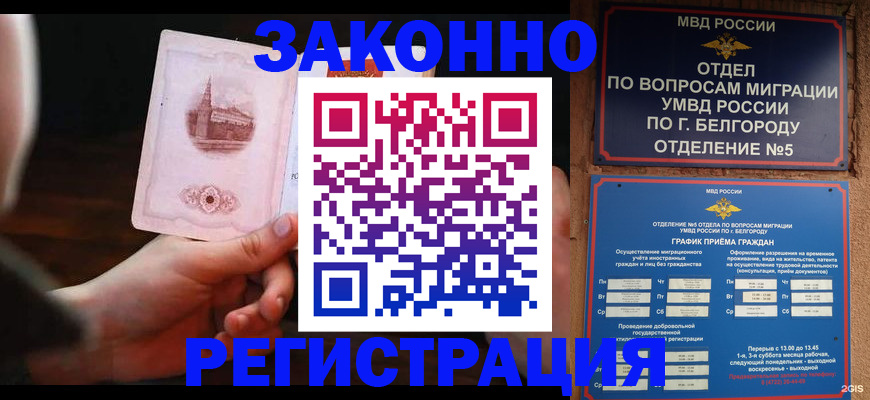 прописка 2025 в Слюдянке