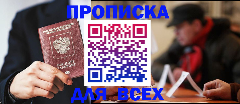 временная регистрация 2025 в Слюдянке