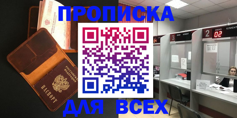 временная регистрация 2025 в Слюдянке